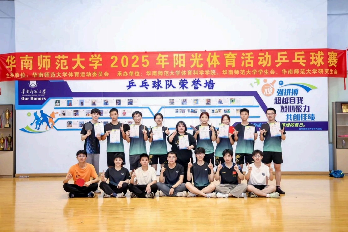 化学新濠登录线路检测荣获“华南师范?学2025年阳光体育活动乒乓球赛”团体总分第—名