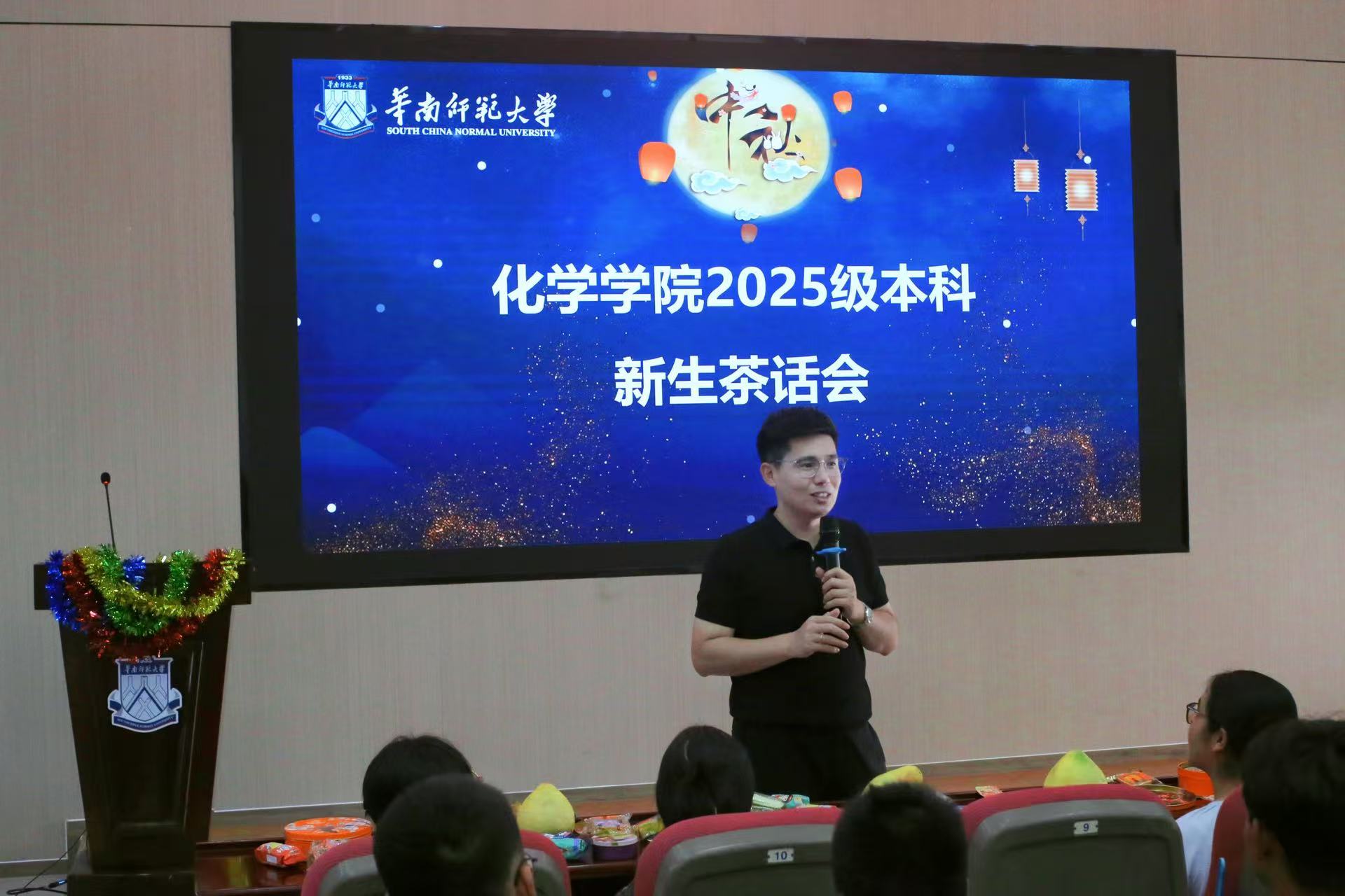 化学学院举办2025级本科新生中秋茶话会