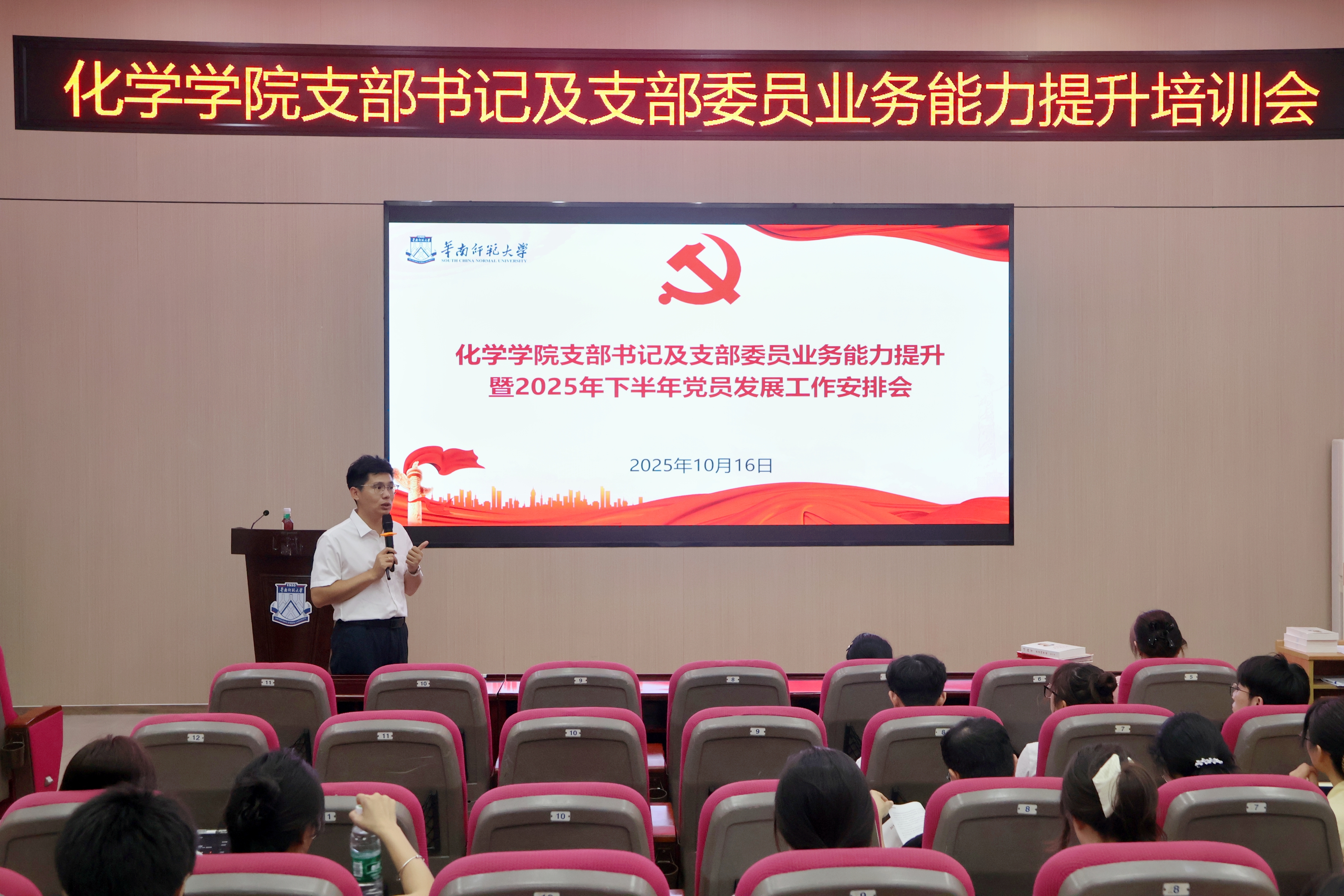 化学学院召开学生党员发展培训会