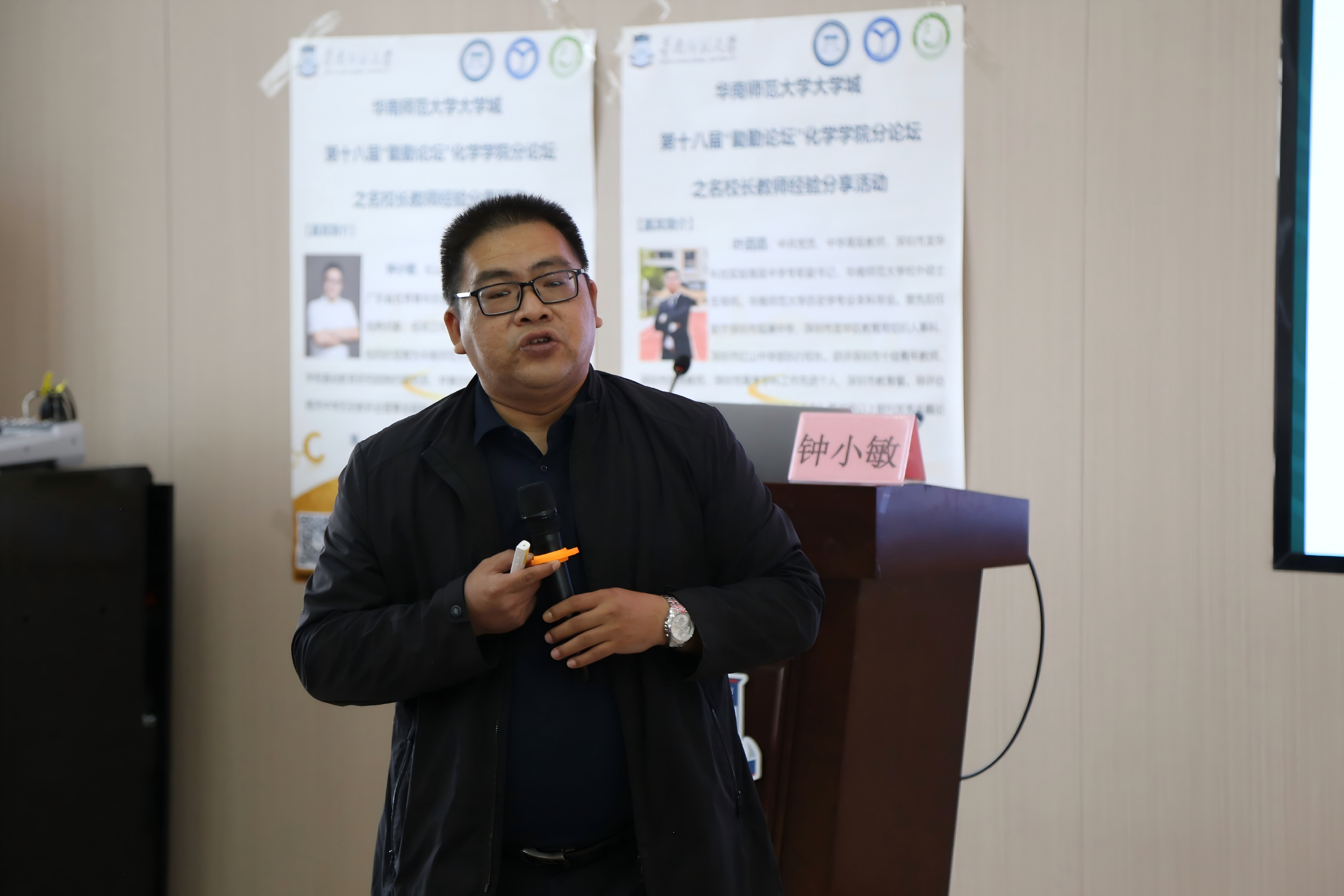 化学学院举办未来教师成长突破主题讲座