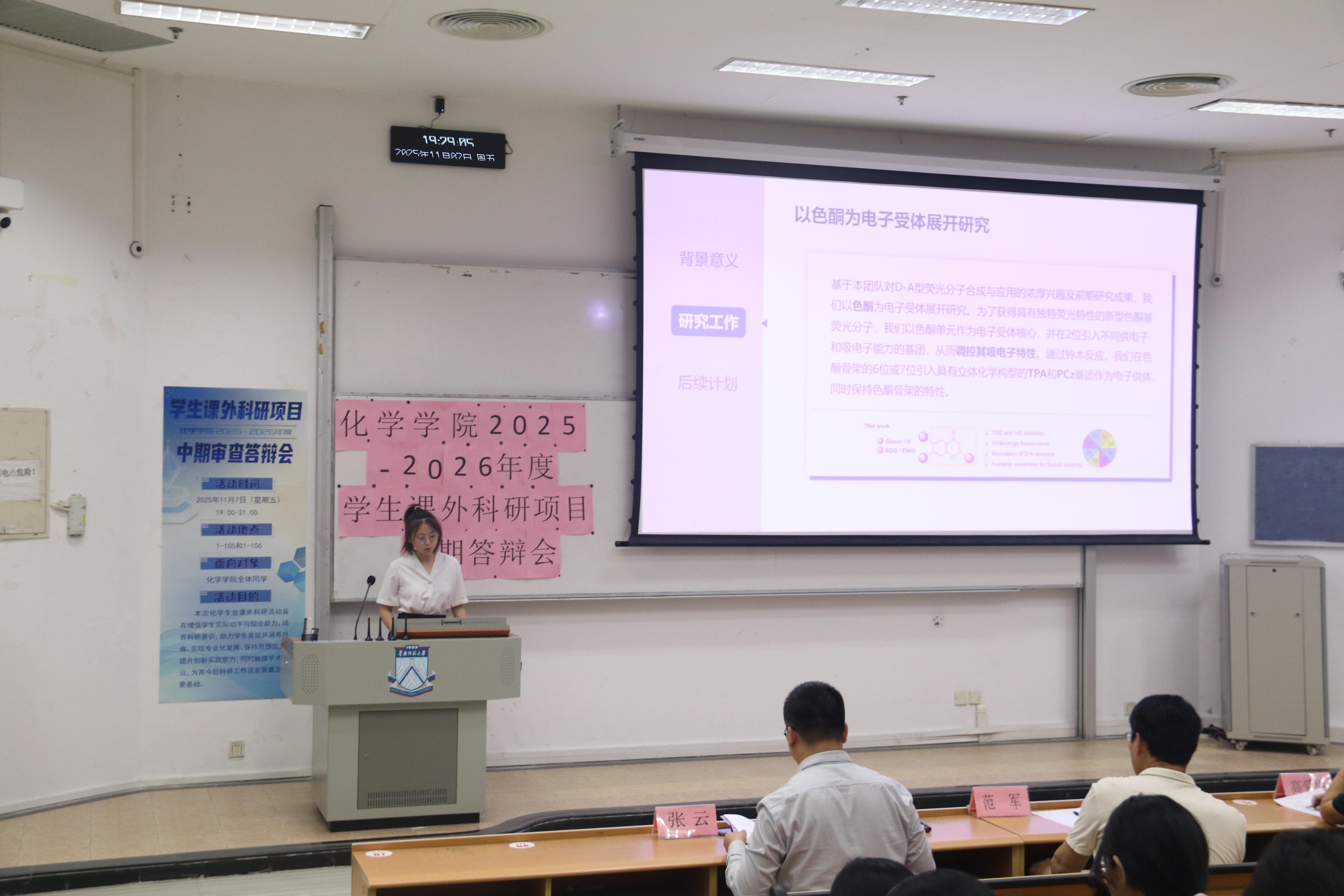 2025-2026年度学生课外科研项目中期审查答辩会