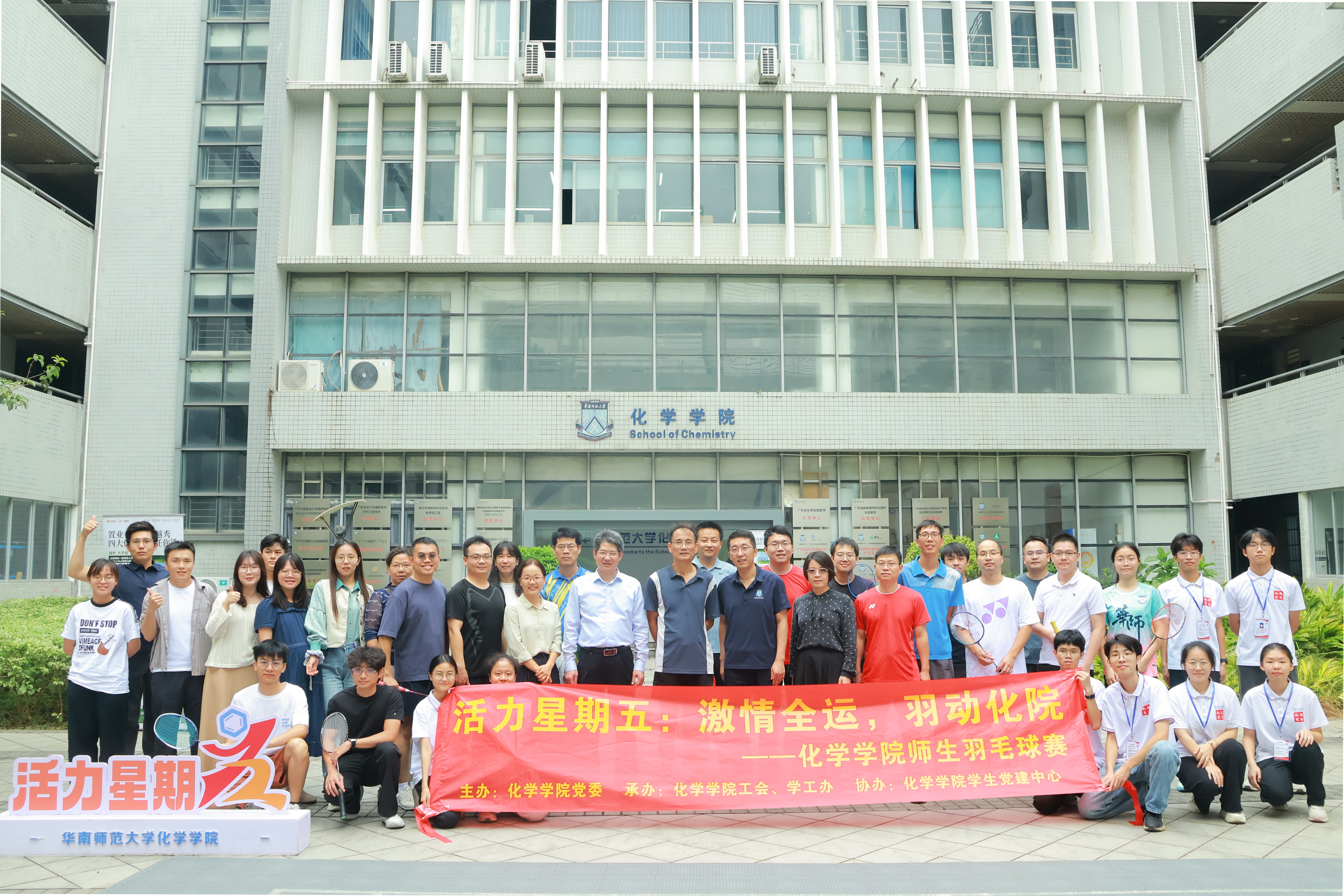化学学院举办活力星期五“激情全运，羽动化院”师生羽毛球赛