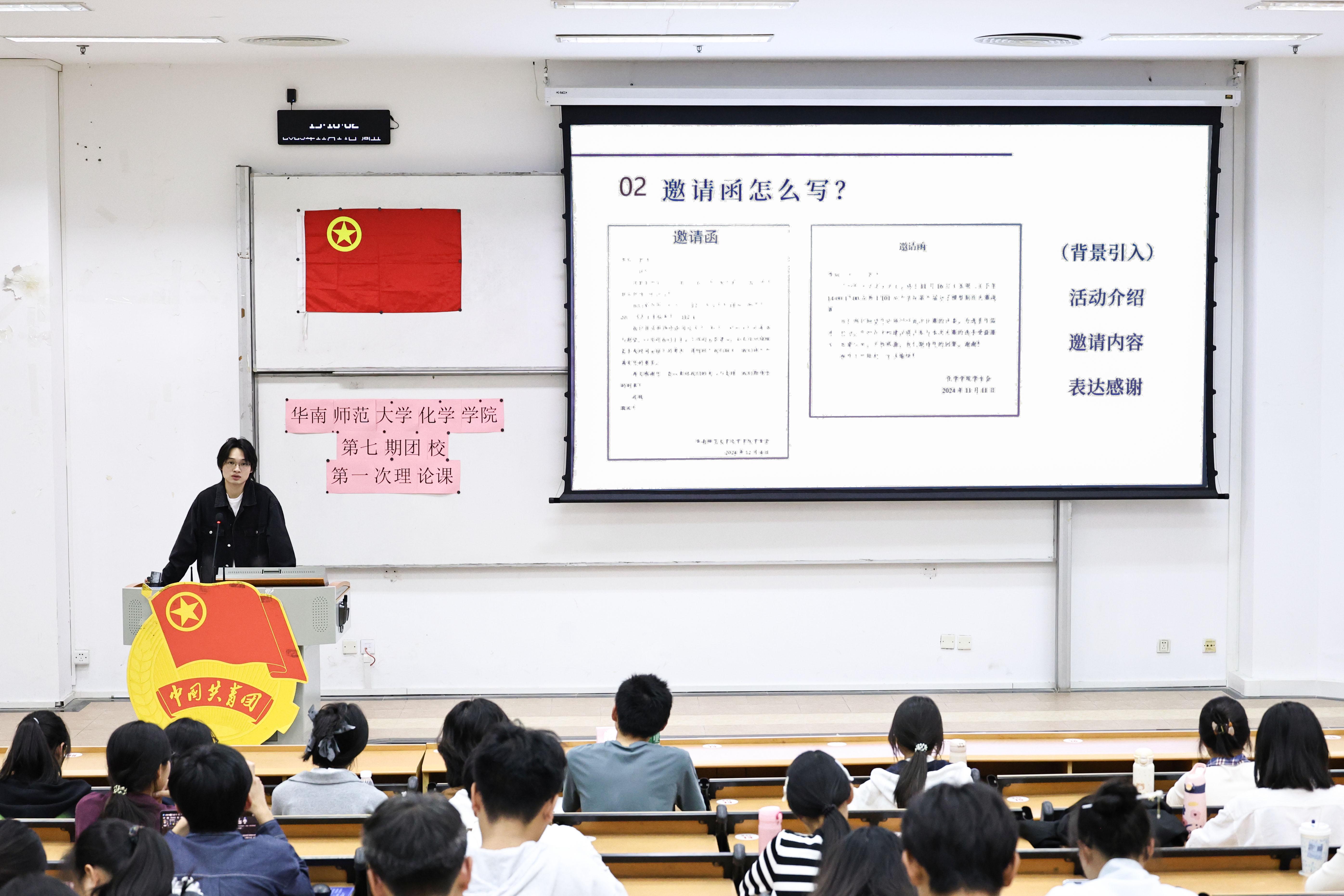 第七期团校第一次理论课