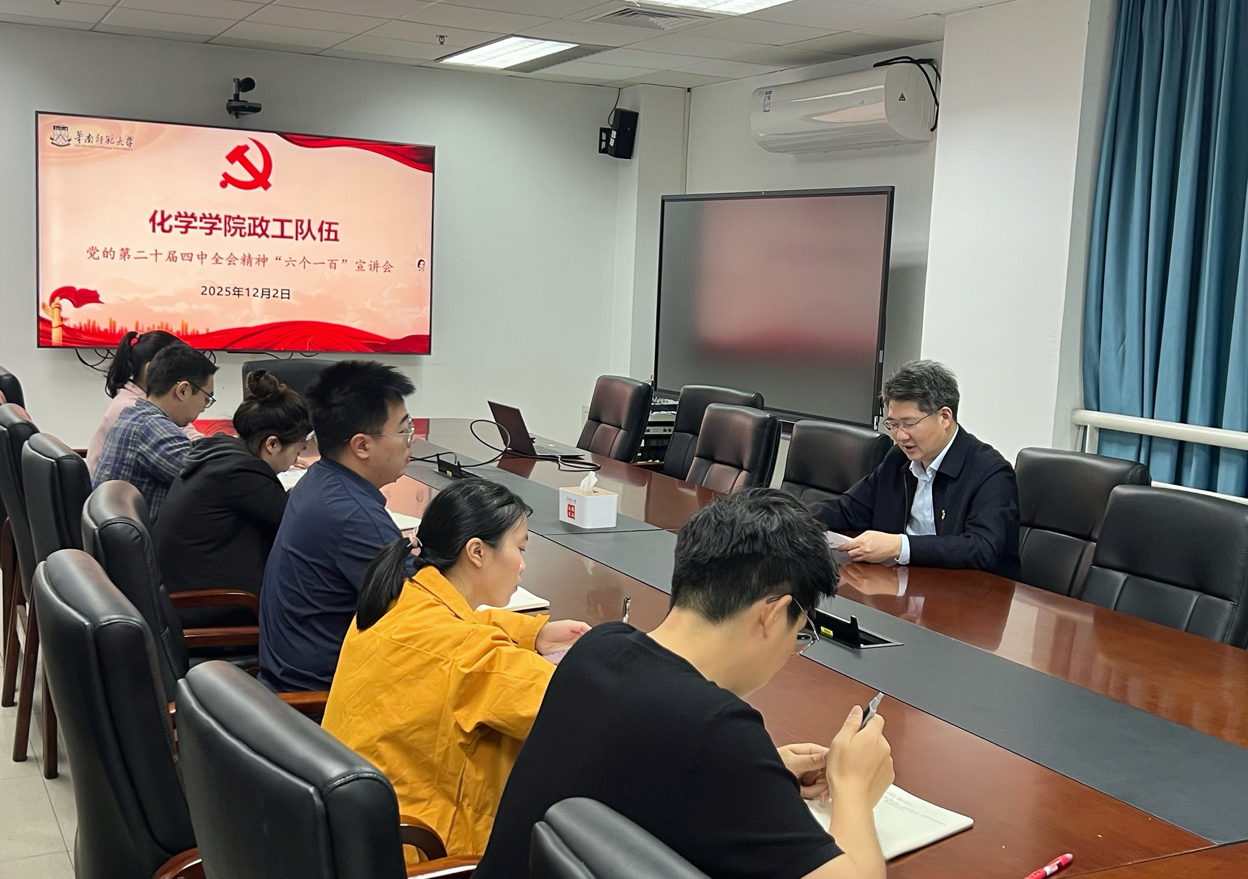 化学学院政工队伍学习党的二十届四中全会精神