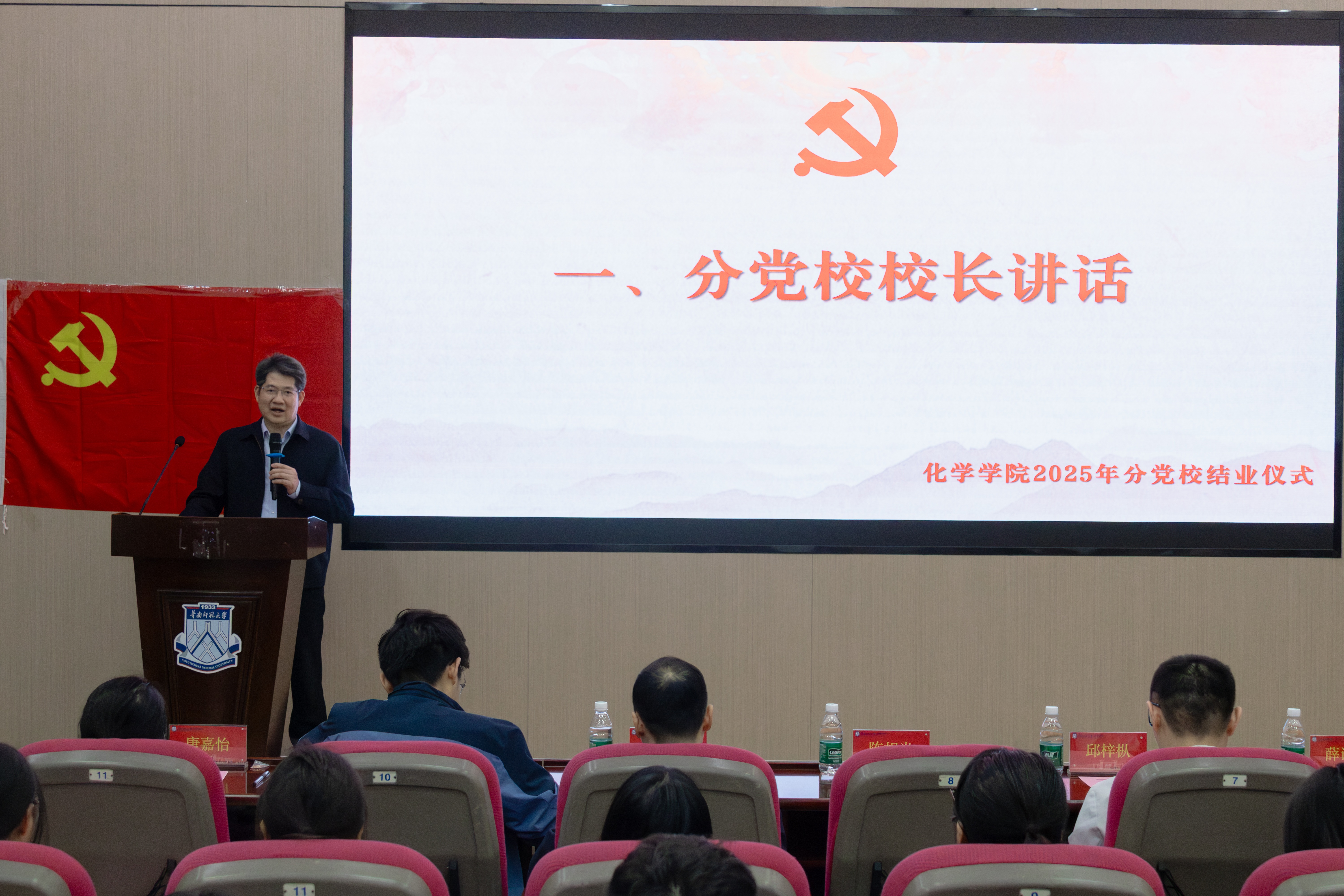 化学学院举办2025年分党校结业仪式