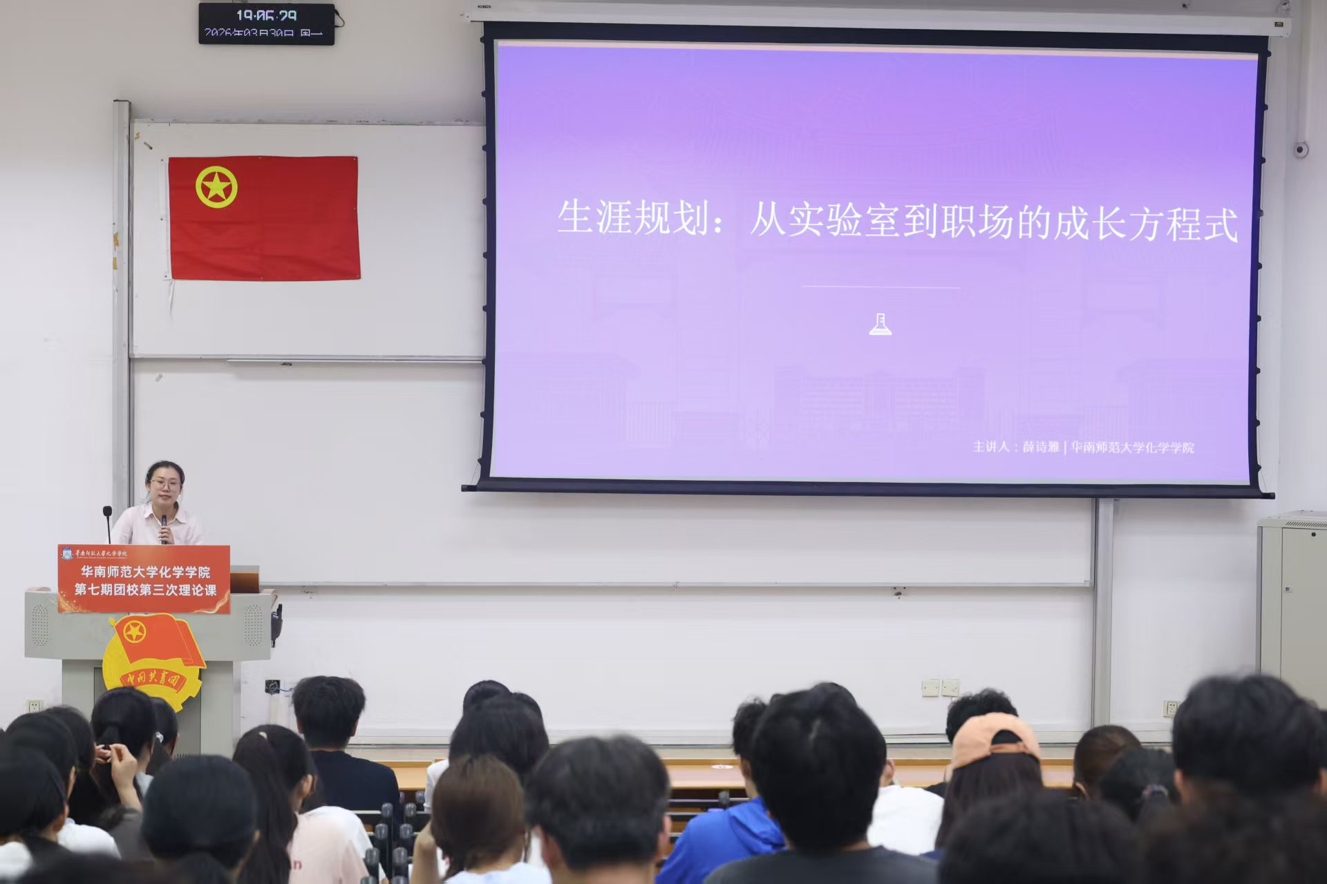 第七期团校第三次理论课