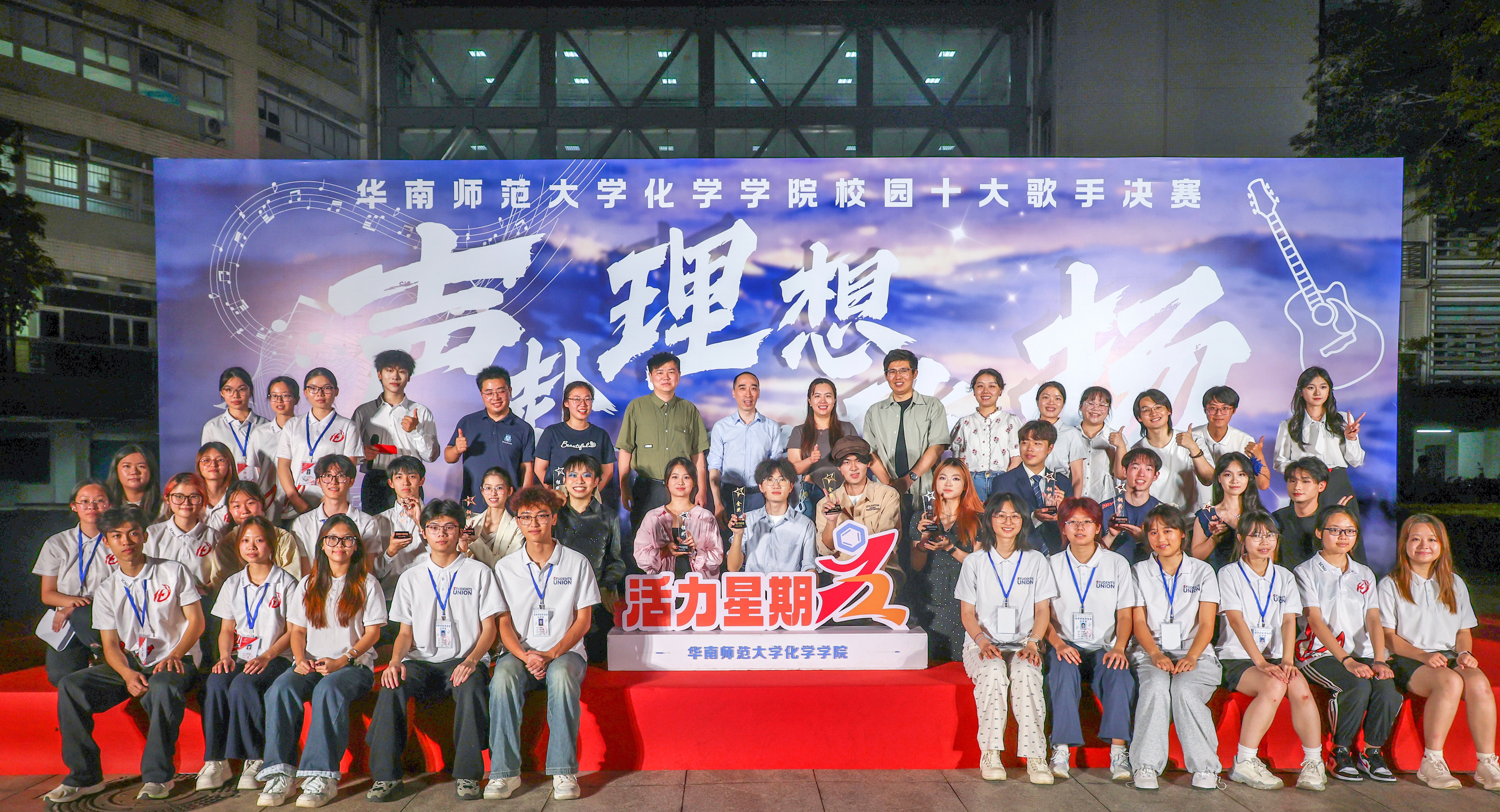 化学学院举办“声赴理想，青春飞扬”十大歌手大赛决赛