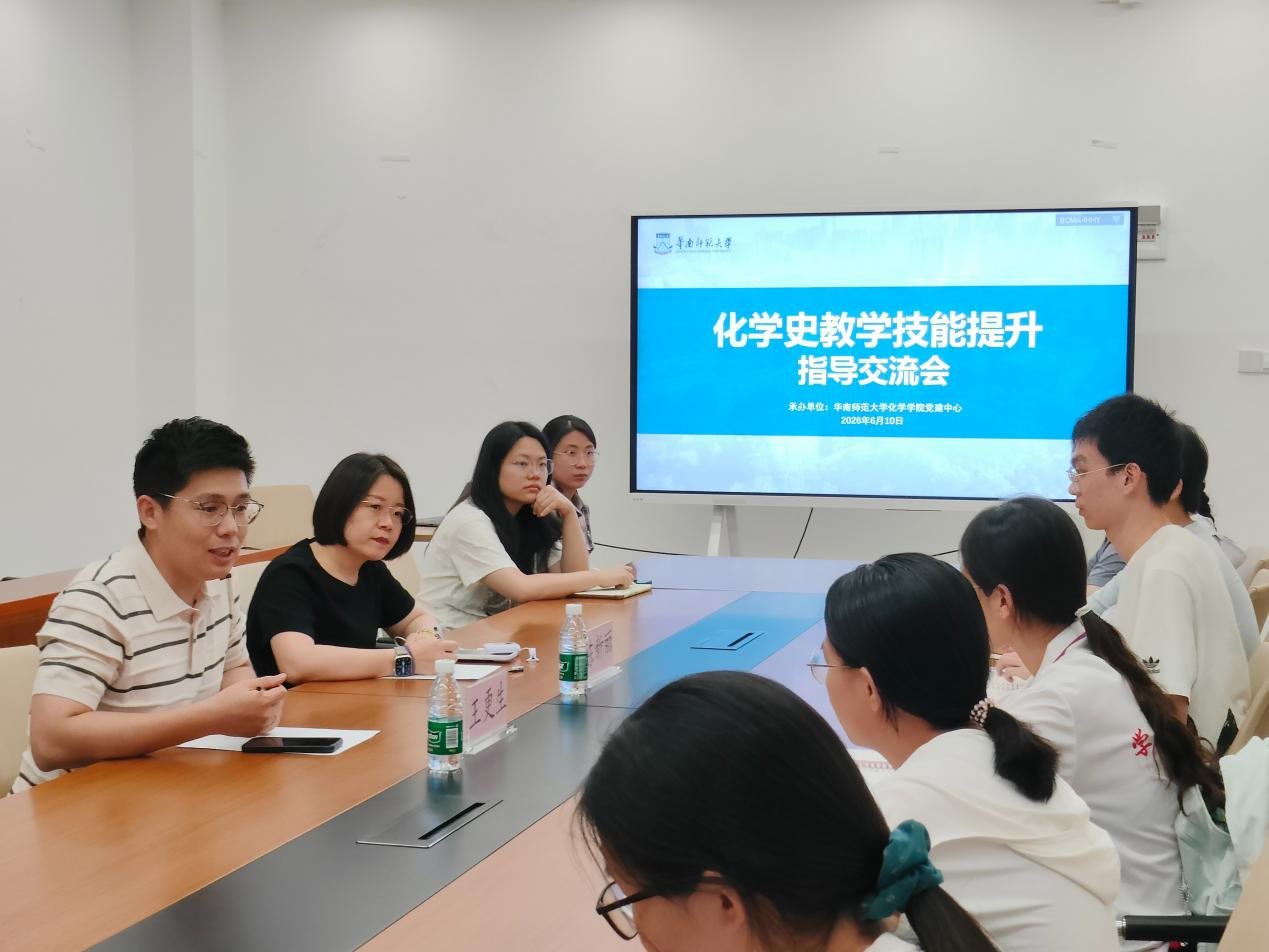 化学史教学技能提升指导交流会