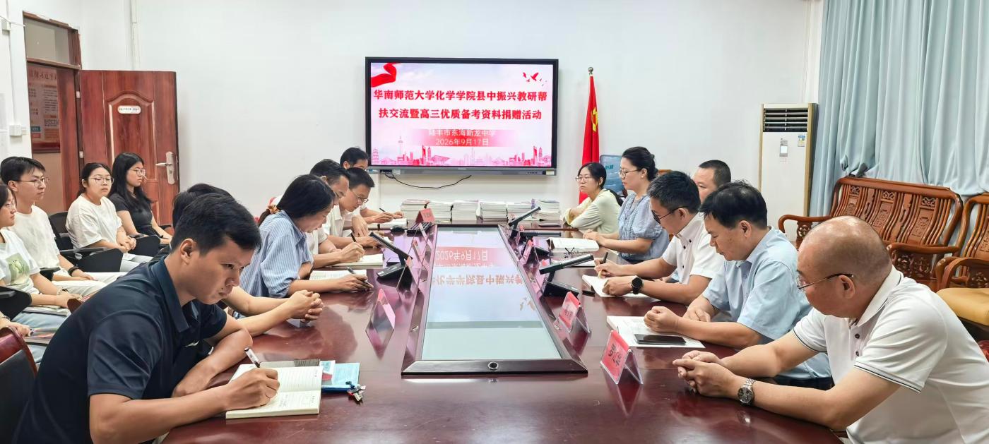 化学学院开展教育纵向帮扶工作交流暨捐书助教助学活动