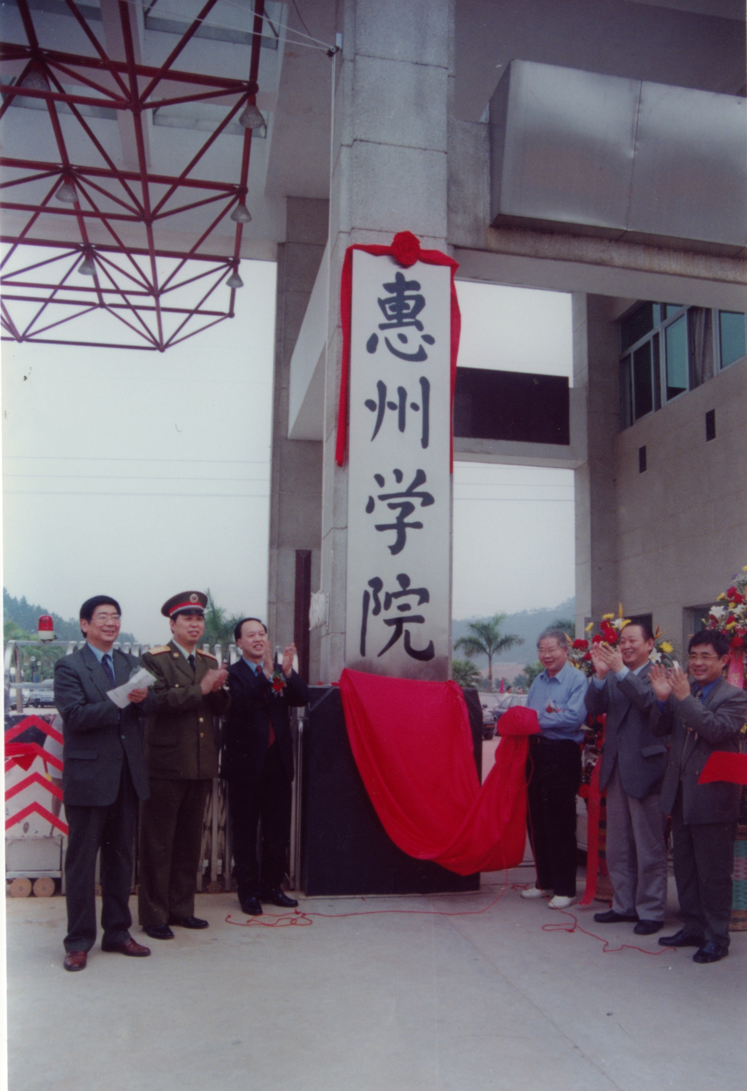 3. 陈优生（图左一）在惠州学院成立仪式上.jpg