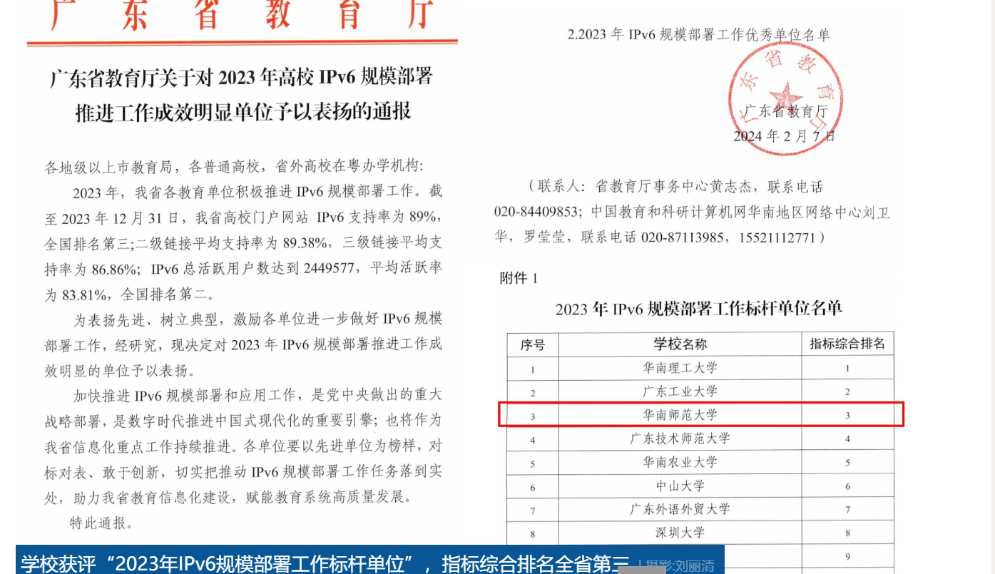 学校再获广东省IPv6规模部署标杆单位称号照片.png