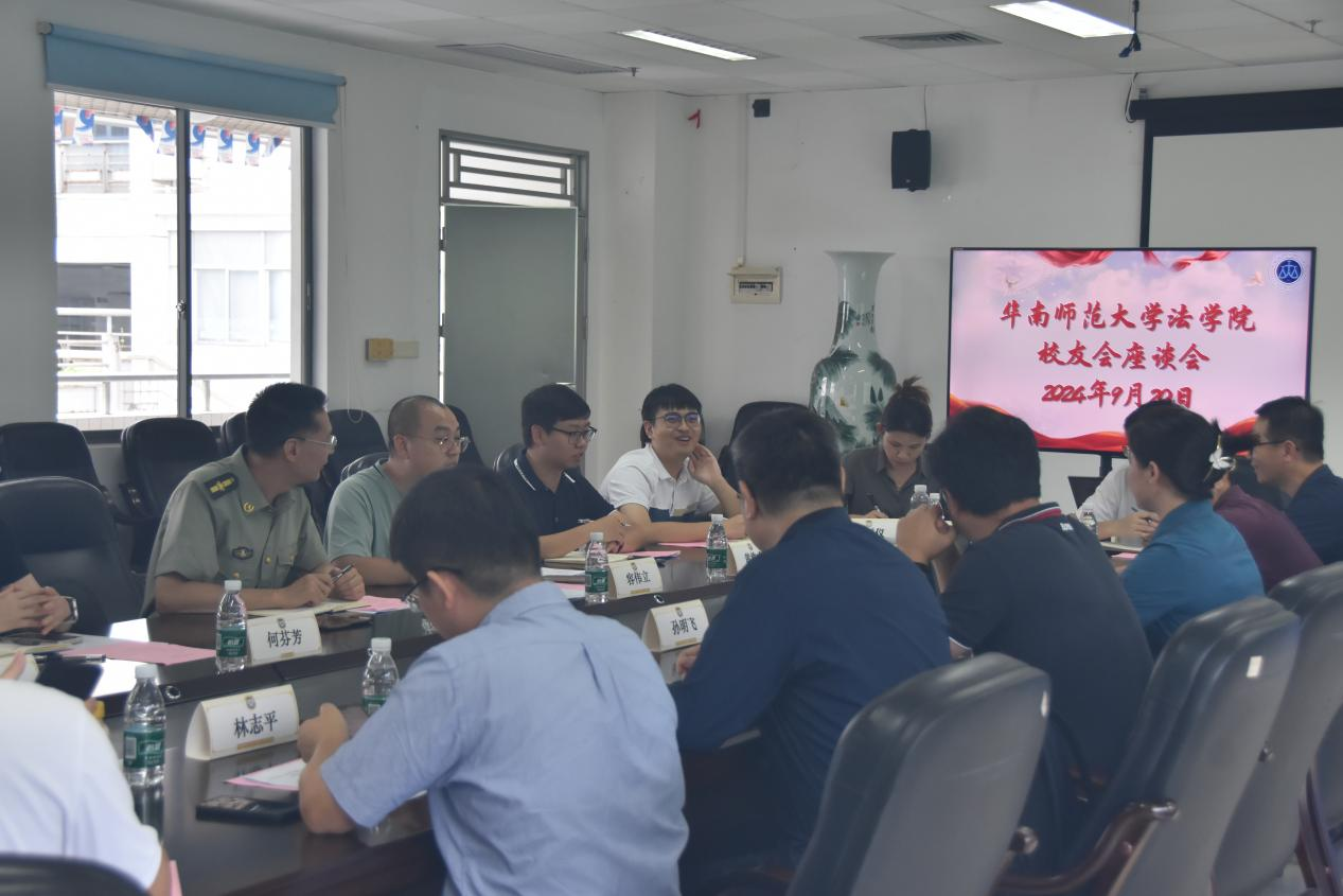 法学院召开校友会座谈会.png