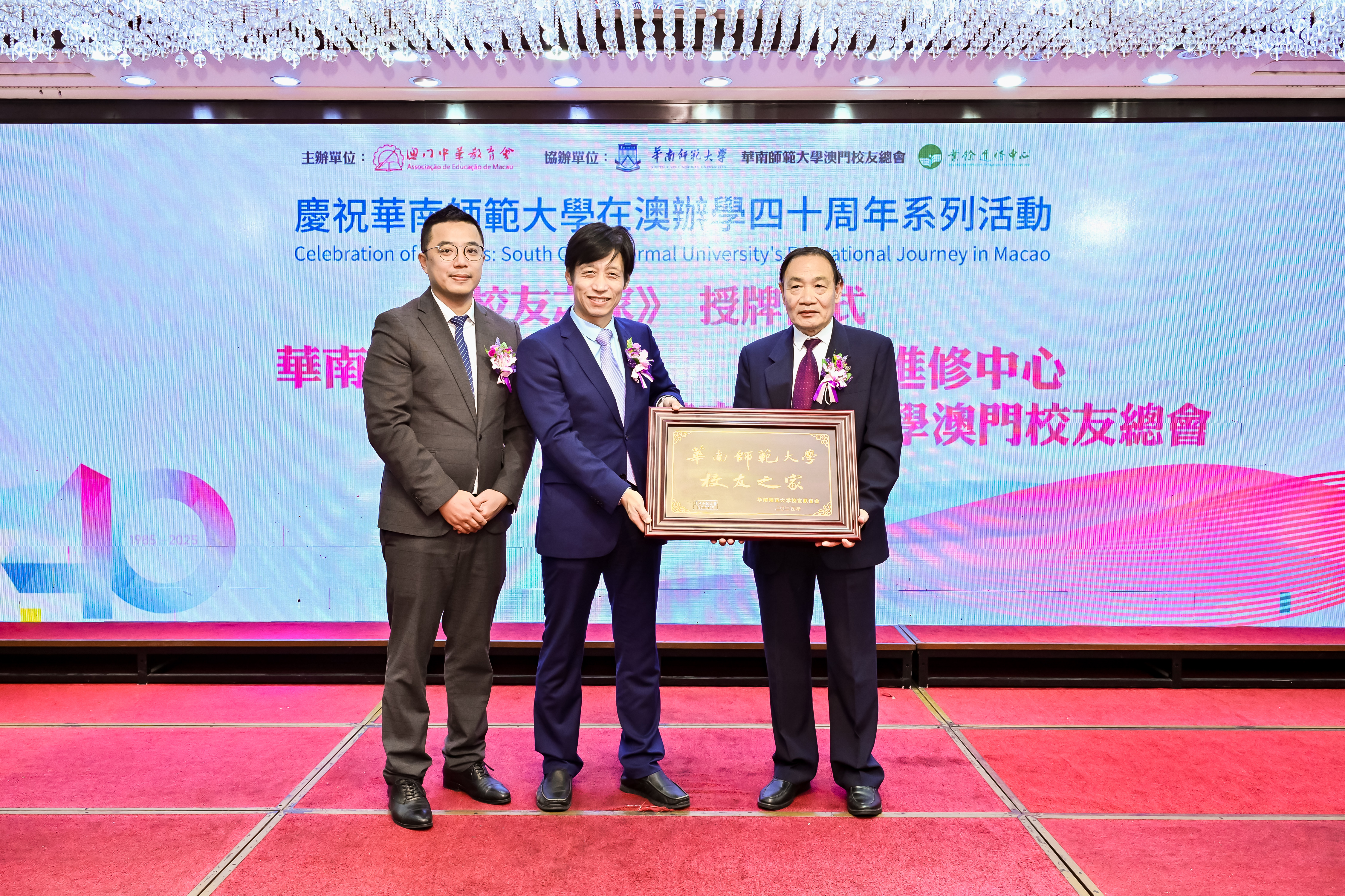 1766367536512390.jpg 3.杨中民校长向澳门校友会颁授“校友之家”牌匾(杨灿基:右一).jpg