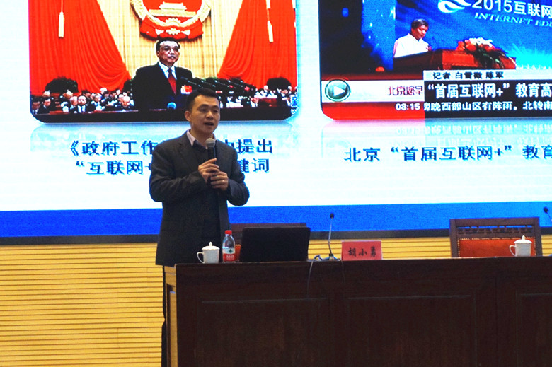 中心副主任胡小勇教授出席河源市校长信息化领导力发展