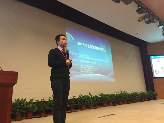 信息化教学创新团队，参加2016上海智慧教育论坛