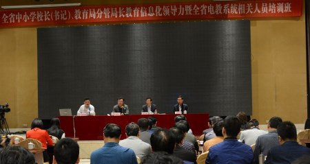 中心徐福荫教授出席省级教育信息化领导力培训班