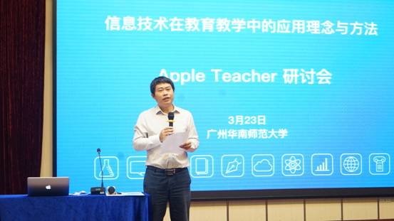 Apple Teacher研讨会在教育信息技术学院成功举行