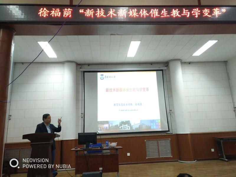 徐福荫教授应邀于鲁东大学作学术报告