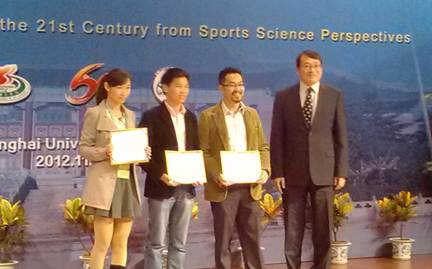 我院师生参加第11届华人运动生理及体适能学者学会年会获奖