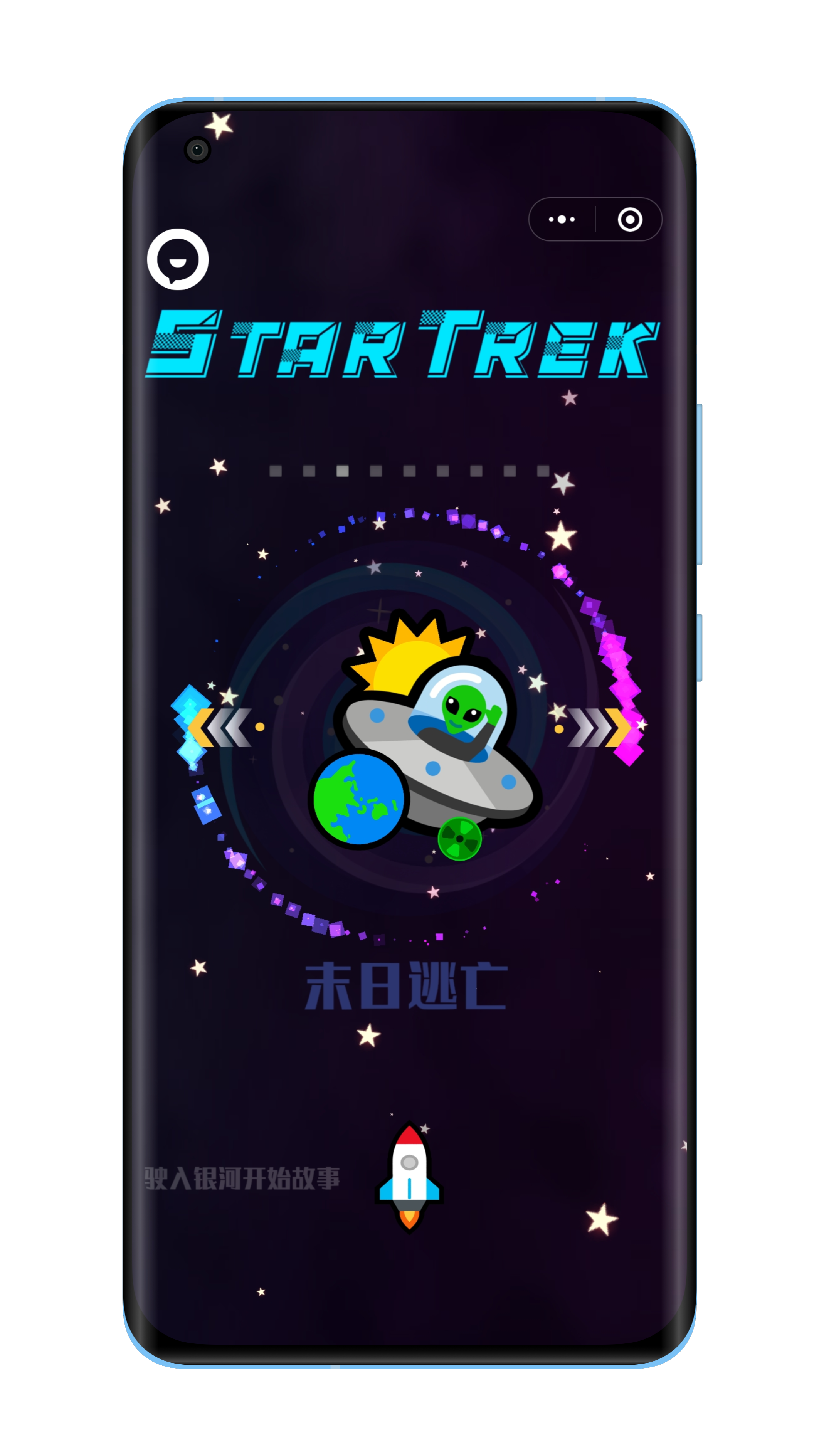 图6一等奖作品星旅 StarTrek.png