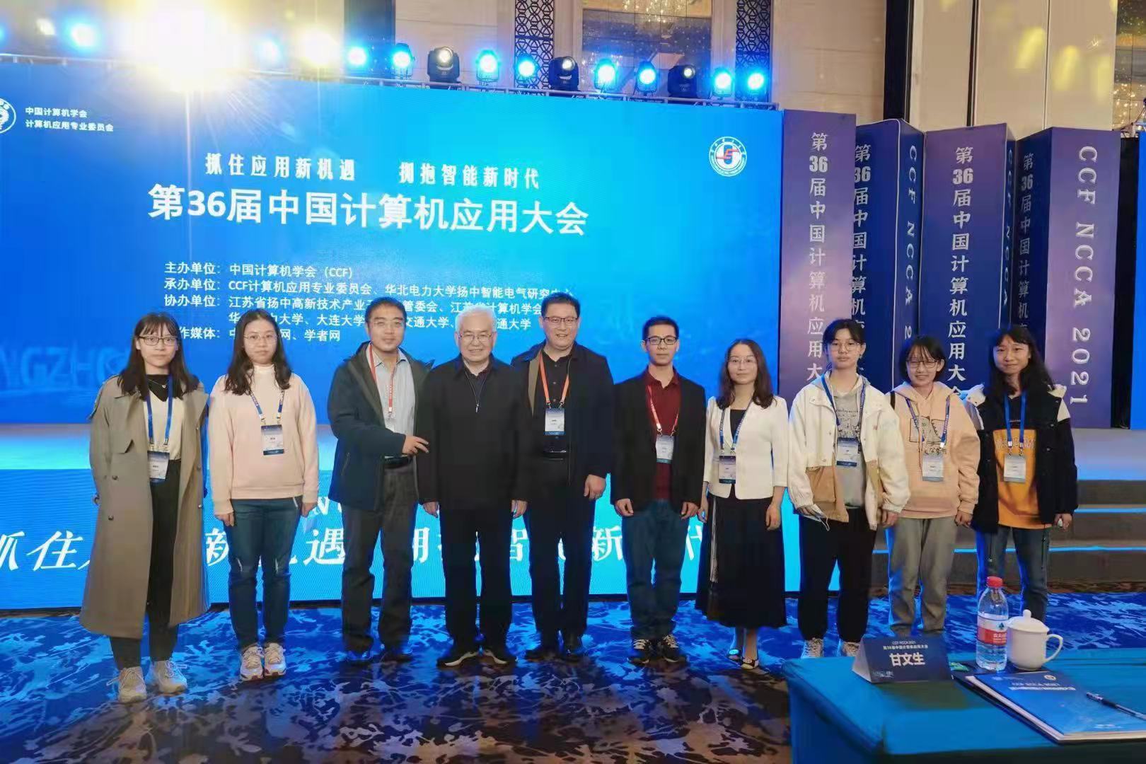 软件学院教师参加中国计算机应用大会20211019.jpg