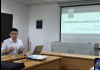 李元明参加第十八届全国科学哲学学术会议
