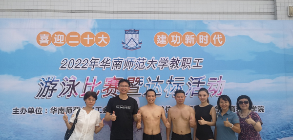 华南师范大学万博手机版max网页版在校教职工游泳比赛暨达标活动中首创佳绩