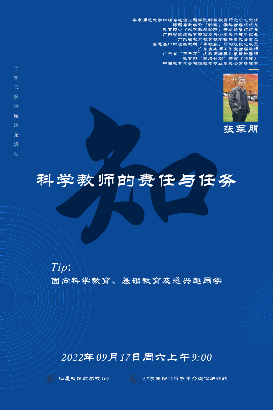 2022-09-17 科学教师的责任与任务.png