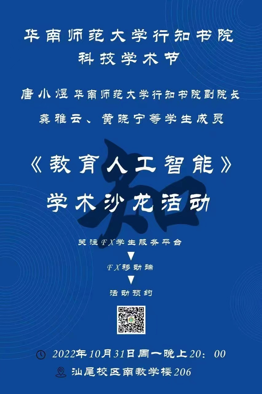 2022-10-31 教育人工智能学术沙龙.jpg