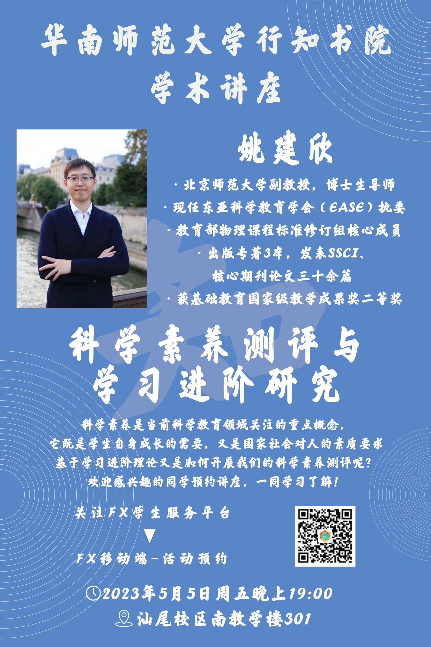 2023-05-05 科学素养测评与学习进阶研究.png