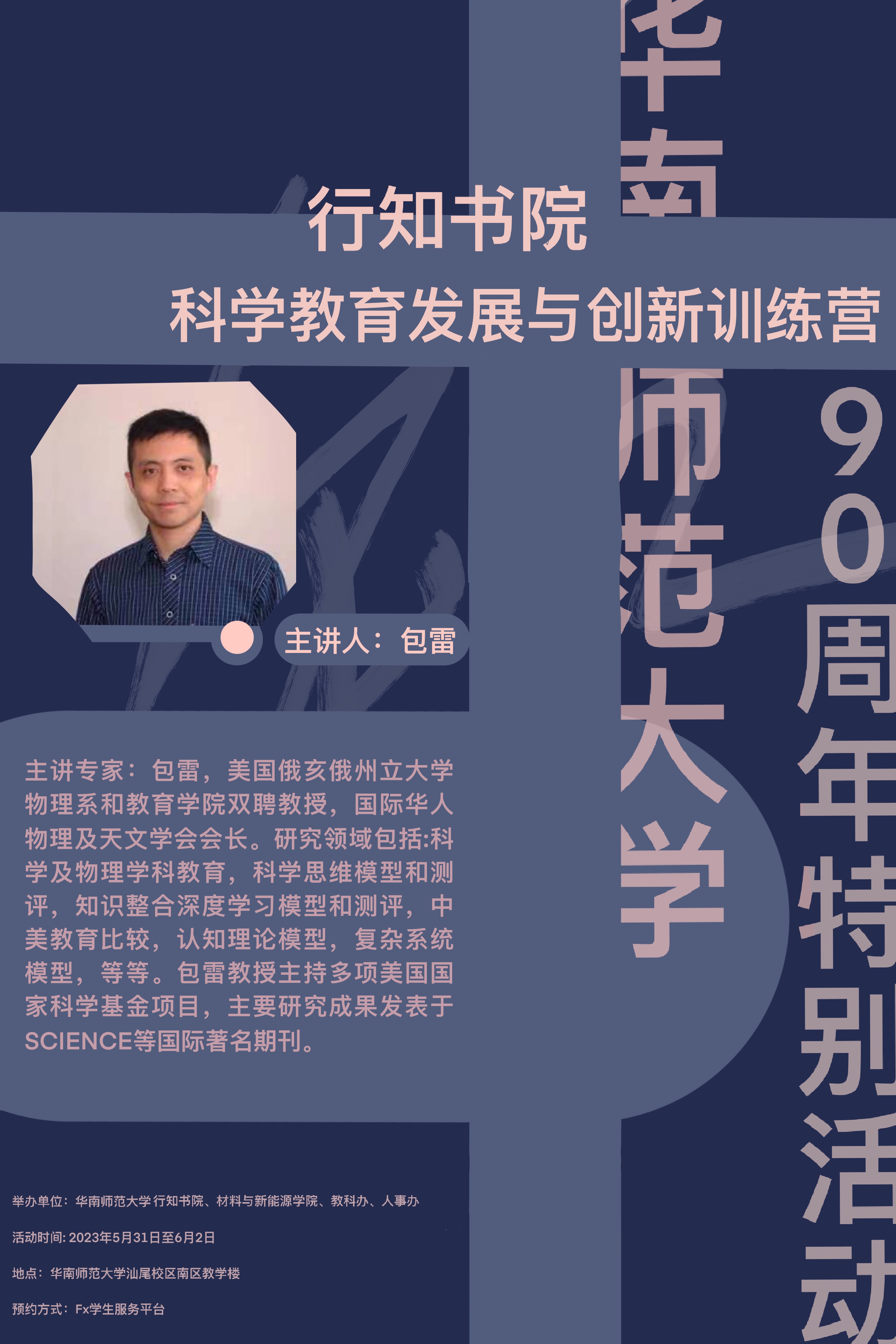 2023-05-31 行知书院科学教育发展与创新训练营.jpg