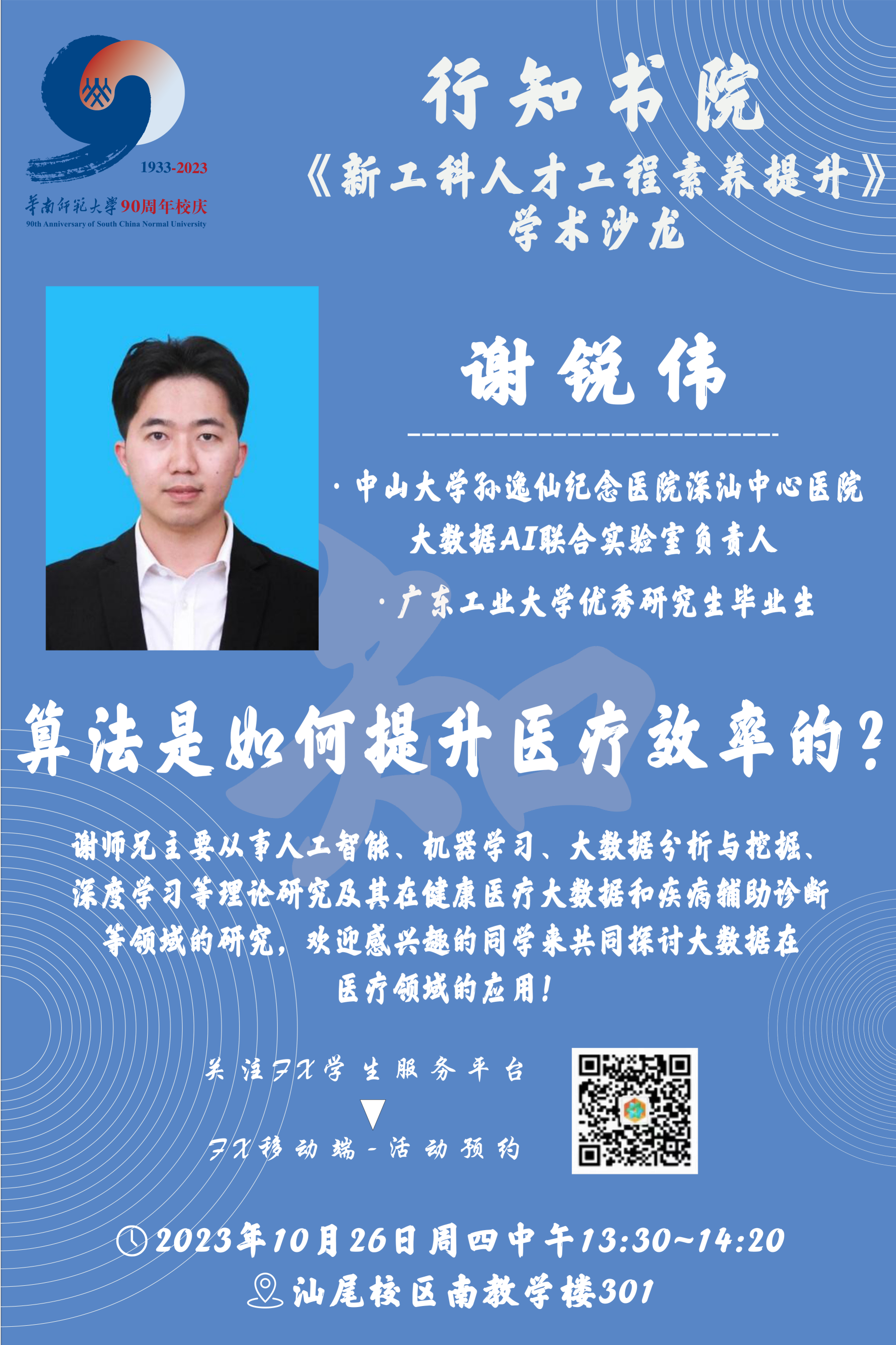 2023-10-26 《新工科人才工程素养提升》系列 算法是如何提升医疗效率的？.png