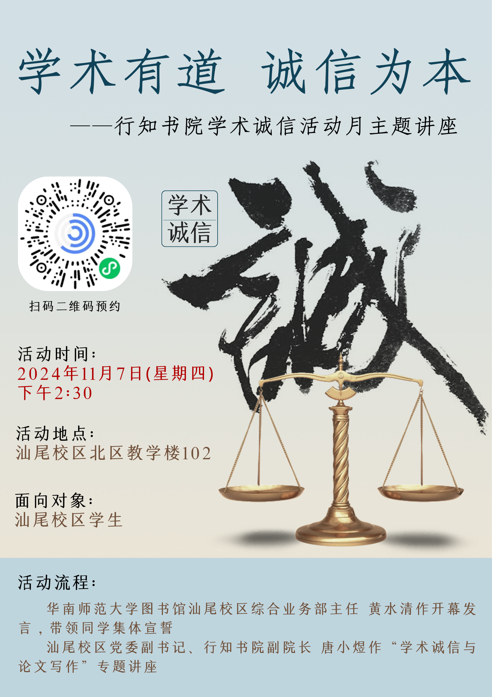 学术诚信海报.png