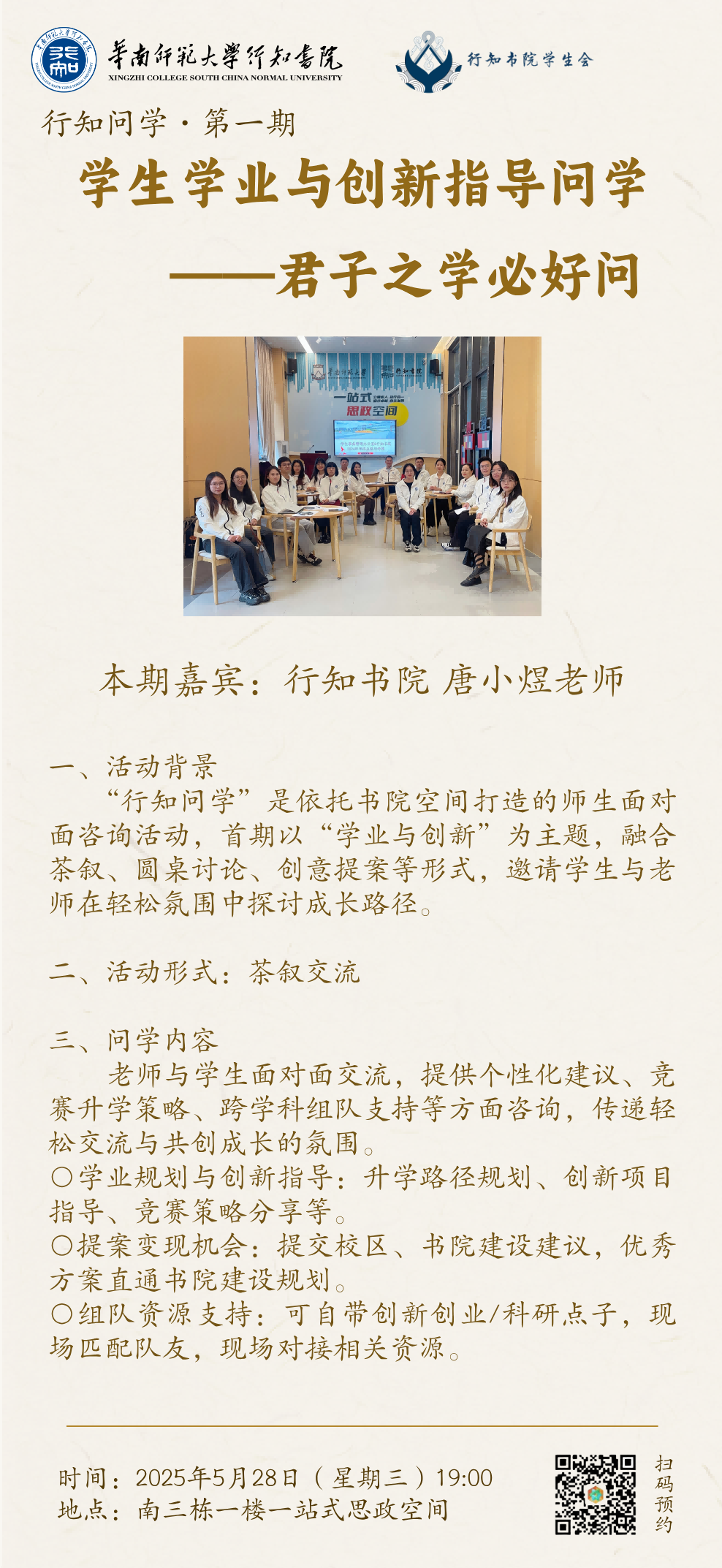 行知问学第一期.png