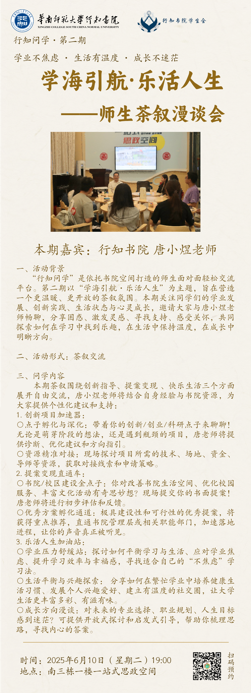 行知问学第二期.png