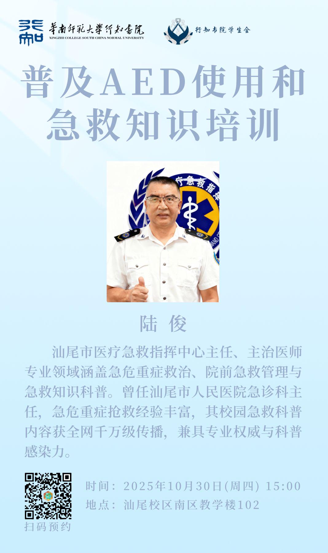 普及AED使用和急救知识培训