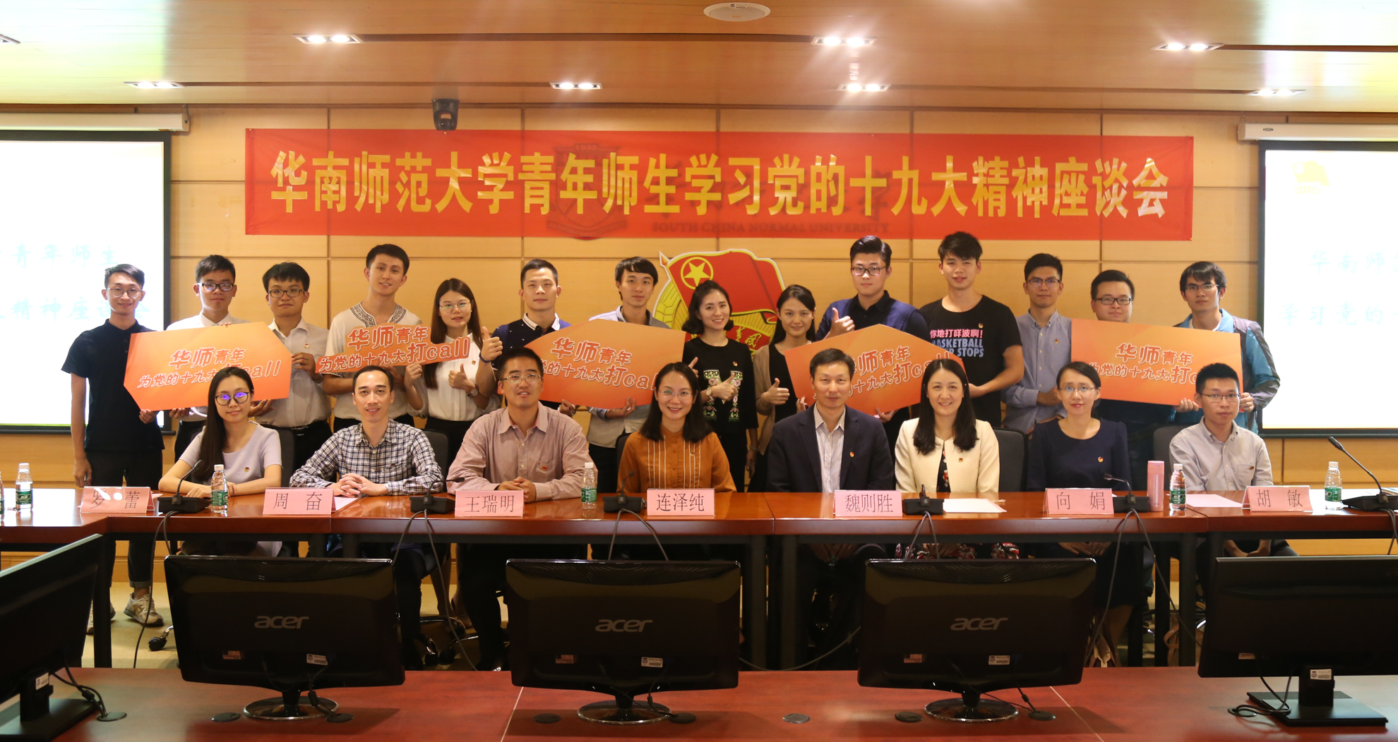 我校青年师生观看十九大直播并举行学习党的十九大精神座谈会