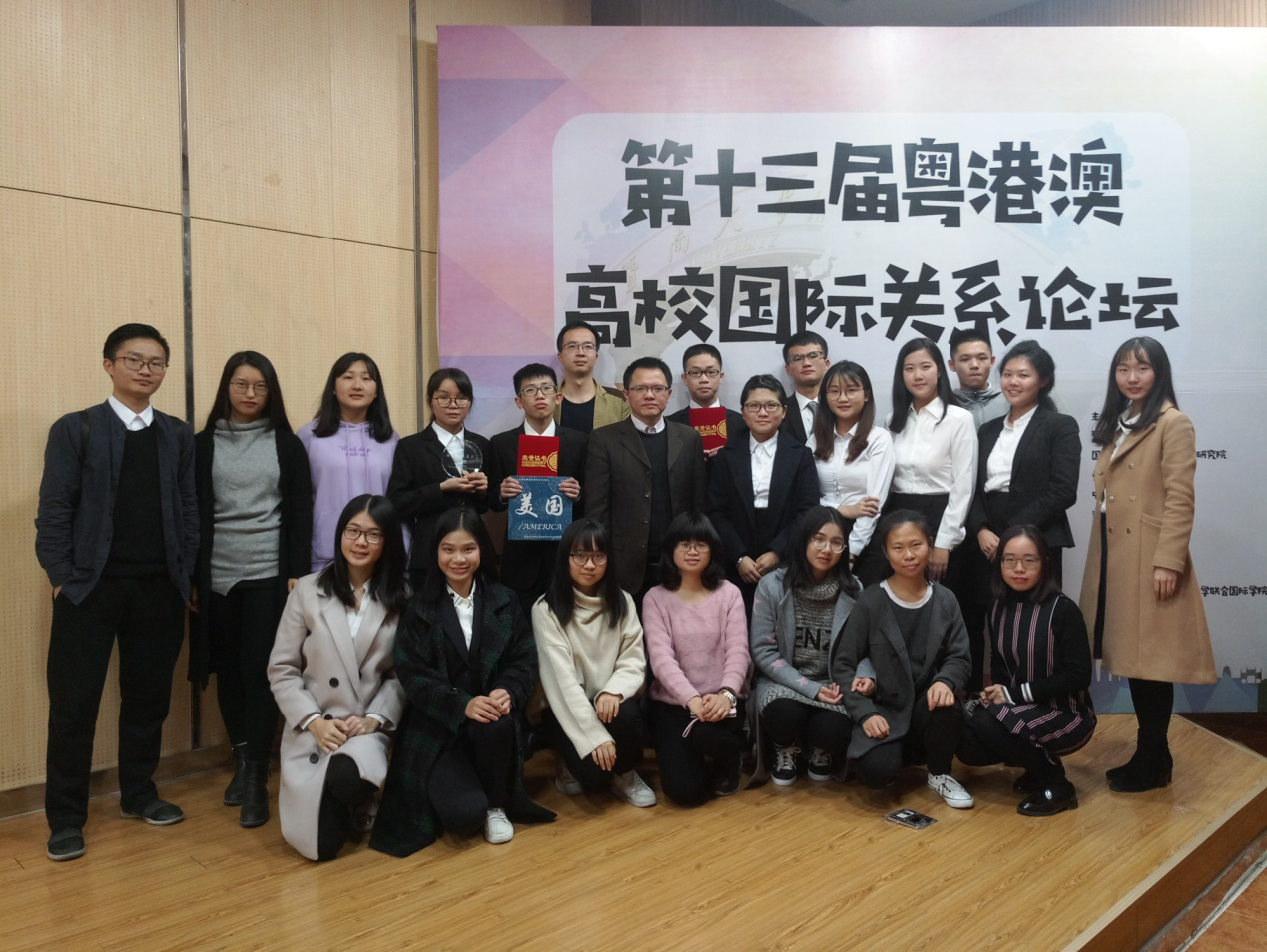 华南师大代表队在第十三届粤港澳高校国际关系论坛中喜获佳绩