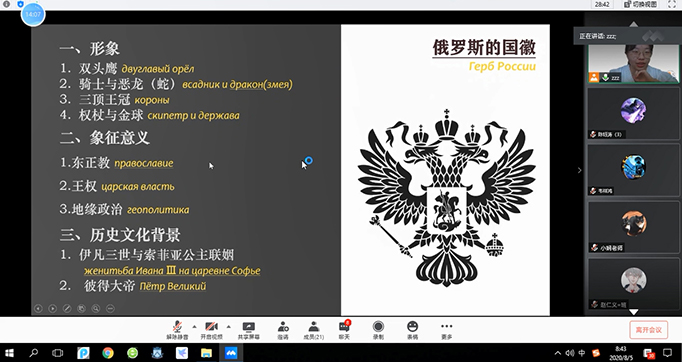 图片4：队员曾子韩教授俄罗斯文化国情一课.jpg