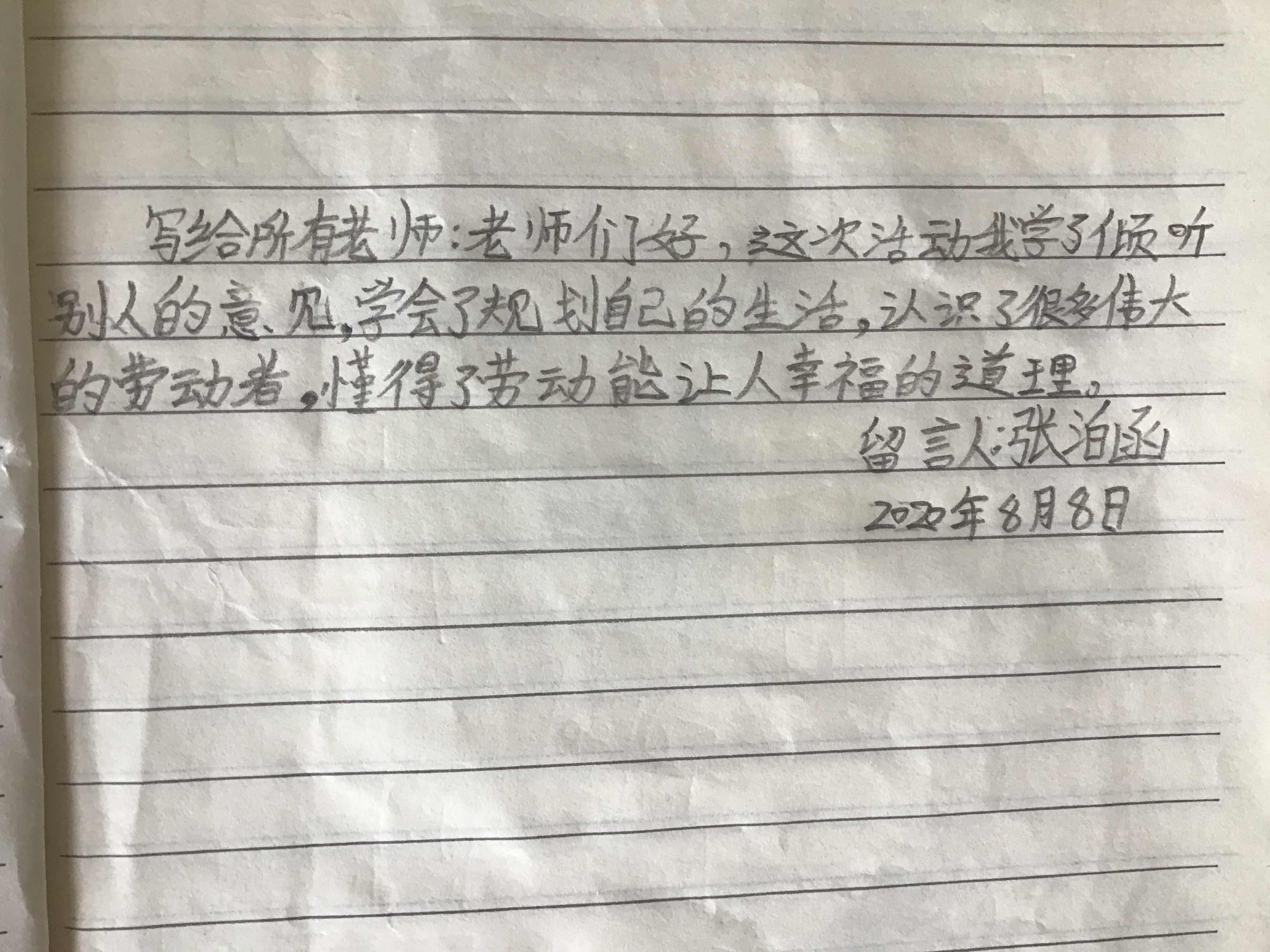 图片2：心里话小纸条.jpg