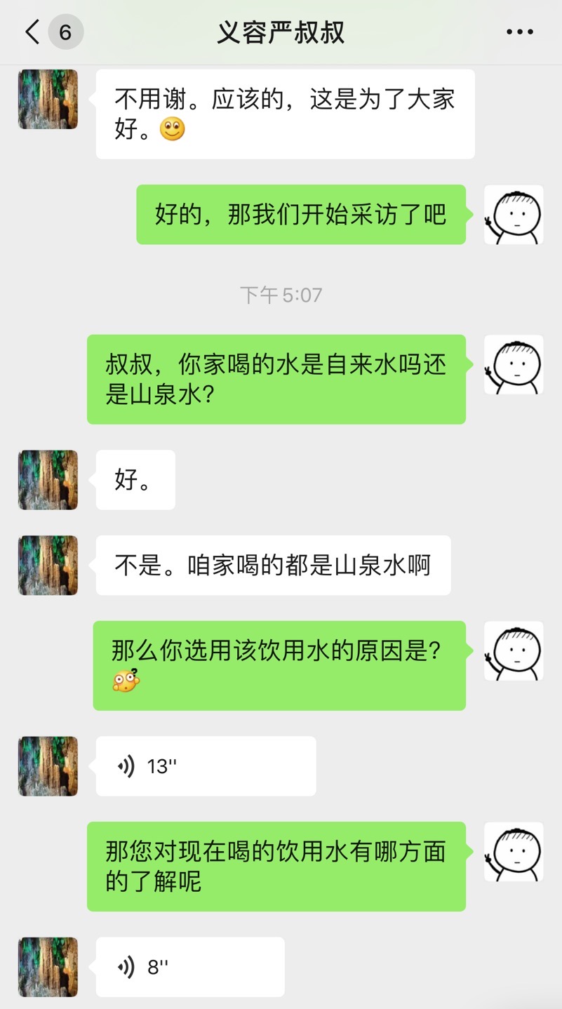 2+队员访谈东平村严叔叔微信截图.jpg