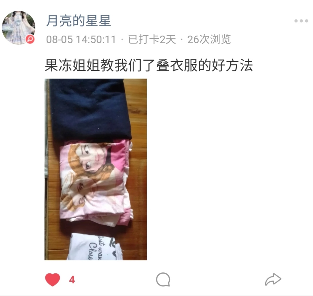 04 孩子们分享学会的生活小妙招-衣服的叠法.jpg