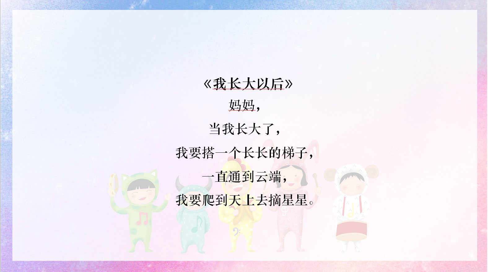 04 小朋友们最喜欢的一首诗.png