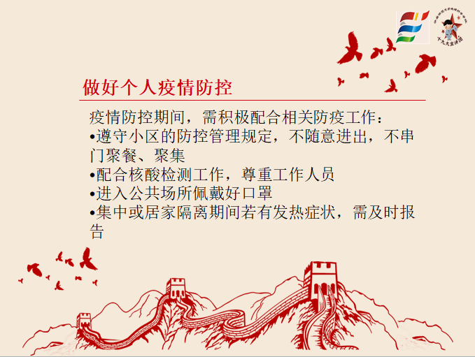 图3 做好个人疫情防控.png