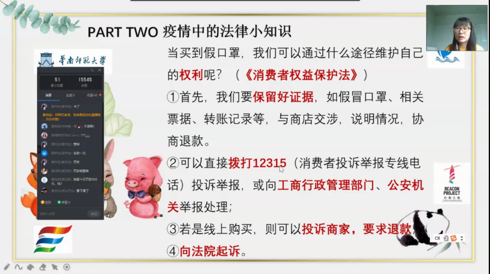 图片4-普法课程.png