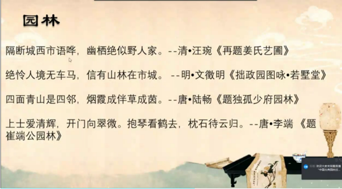 图3-《中国古典园林欣赏》.png