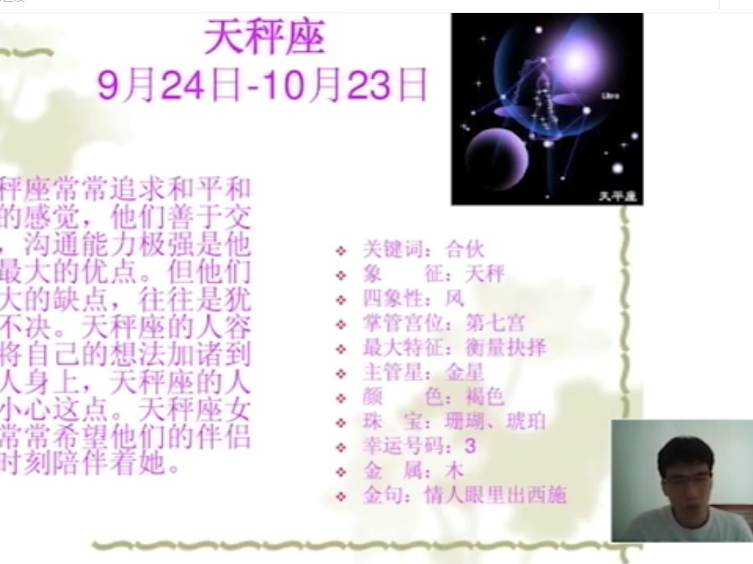 图1-《你的星座是什么》中星座的介绍.png