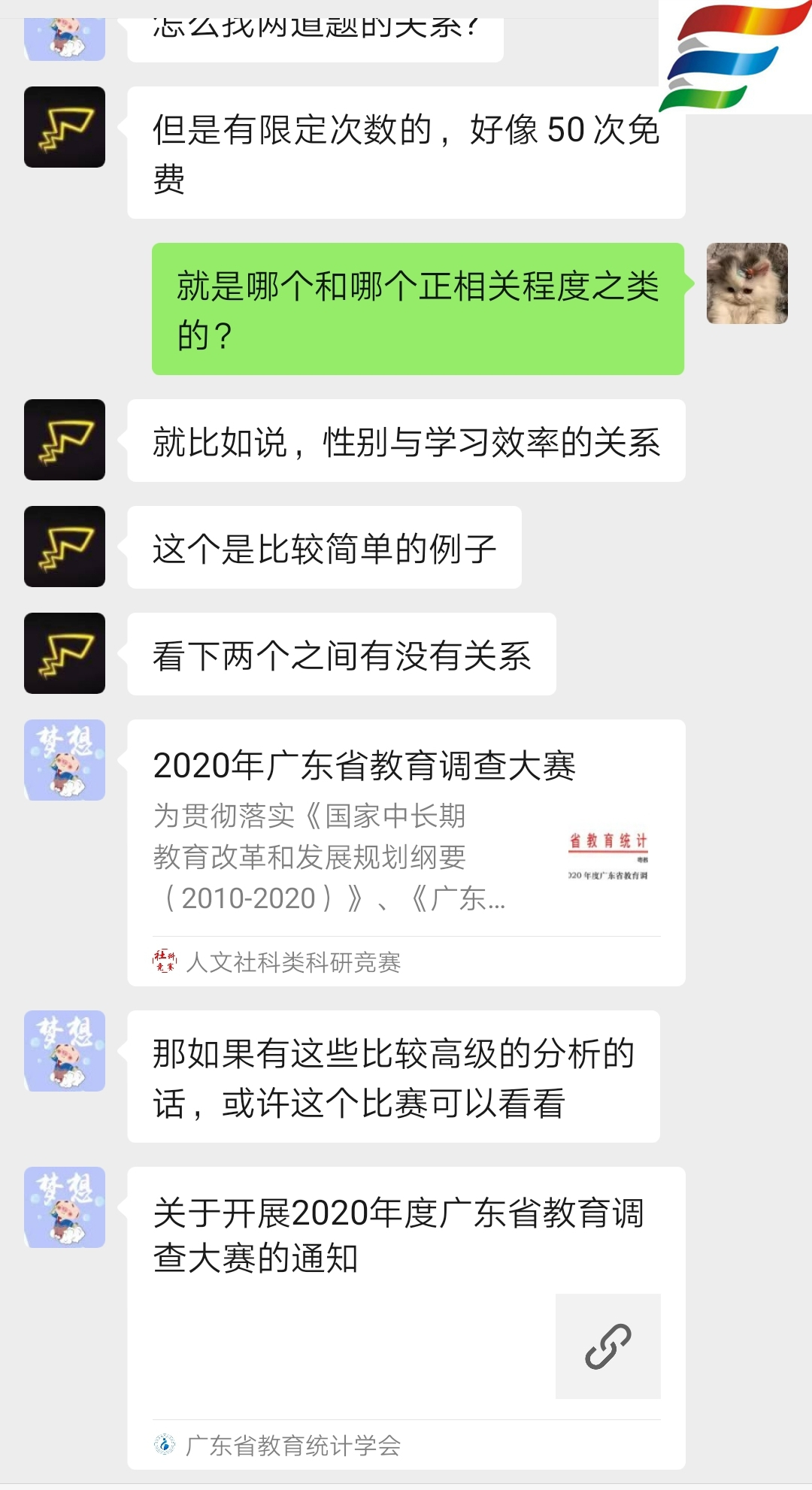 图2—组员线上积极讨论的截图.jpg