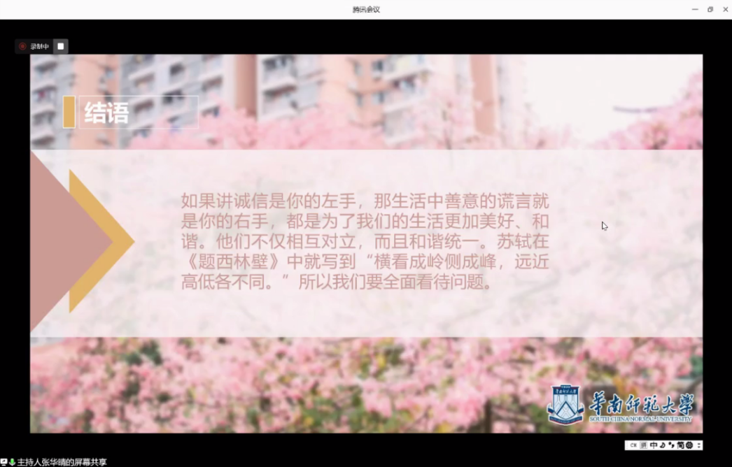 图3：老师在辩论赛结尾发表结语.png