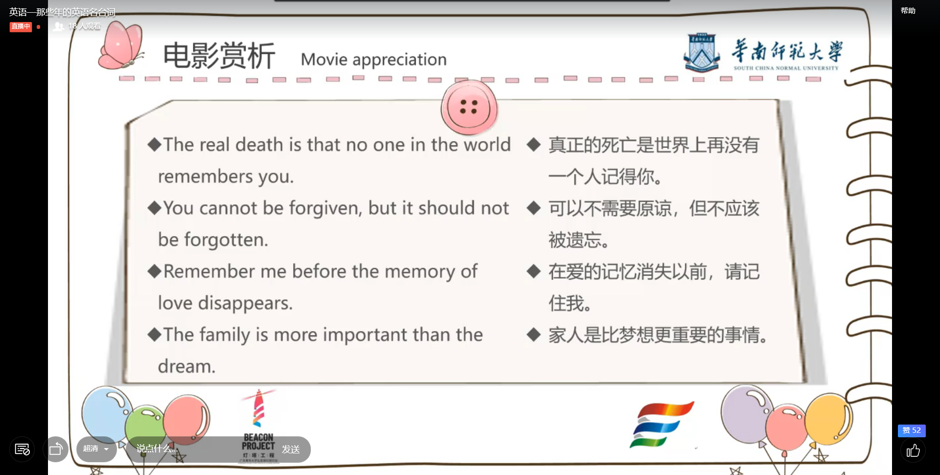 图1 《寻梦环游记》经典语句.png